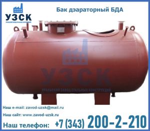Бак дэараторный БДА в Киргизии