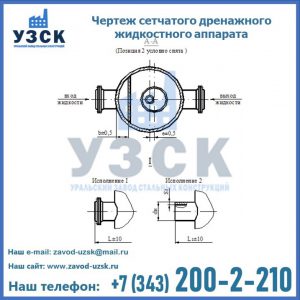 Чертеж сетчатого дренажного жидкостного аппарата в Киргизии