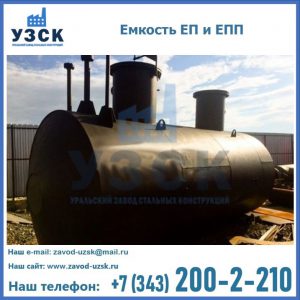 Емкость подземная ЕП и ЕПП в Киргизии