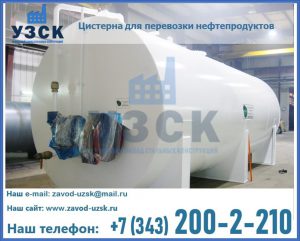 Цистерна для перевозки нефтепродуктов в Киргизии