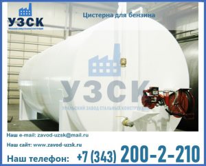 Цистерна для бензина в Киргизии