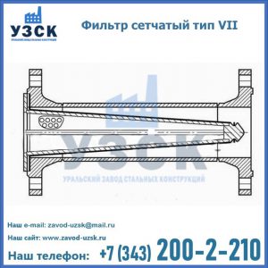 Фильтр сетчатый тип VII в Киргизии