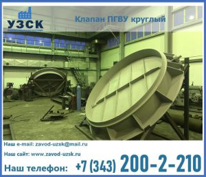 Клапан ПГВУ в Киргизии