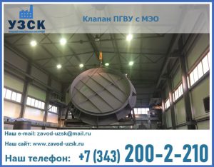 клапан ПГВУ круглый в Киргизии