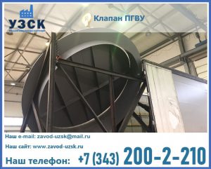 клапаны ПГВУ цена в Киргизии