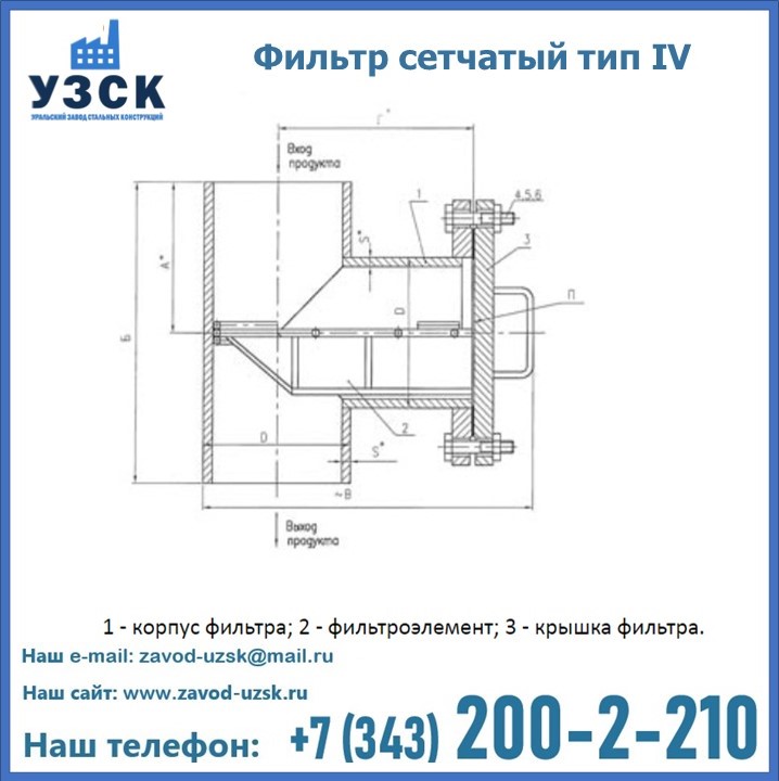 Фильтр сетчатый ФС по Т-ММ-11-2003 в Киргизии