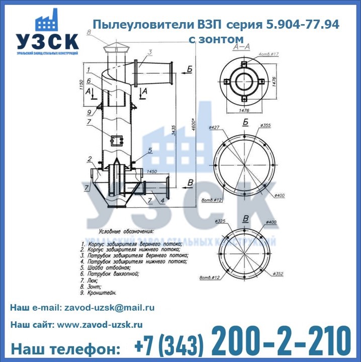 Пылеуловители ВЗП серия 5.904-77.94 с зонтом в Киргизии