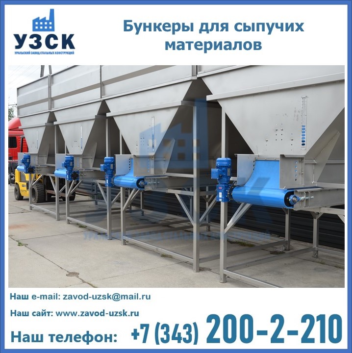 Бункеры для сыпучих материалов в Киргизии