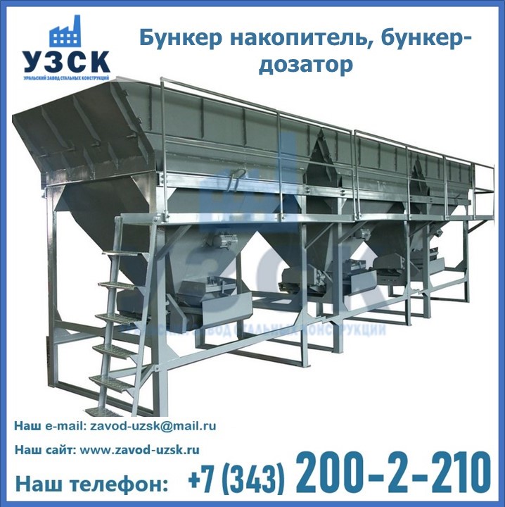 Бункер накопитель, бункер-дозатор в Киргизии