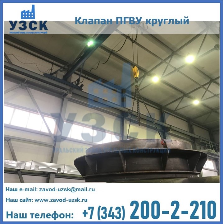 Клапан круглый ПГВУ в Киргизии