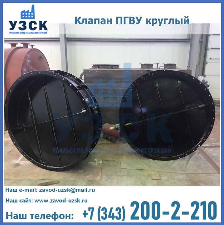 Клапан круглый ПГВУ в Киргизии