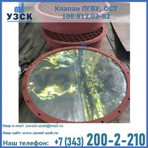 Купить клапан ПГВУ взрывные в Киргизии