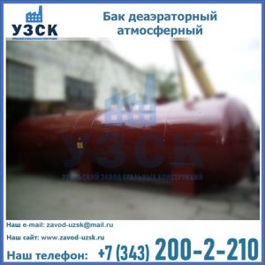 Бак БДА деаэраторный установка в Киргизии