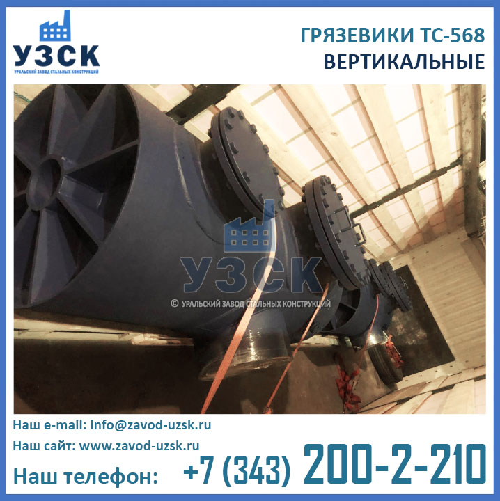 фото грязевиков ТС 568