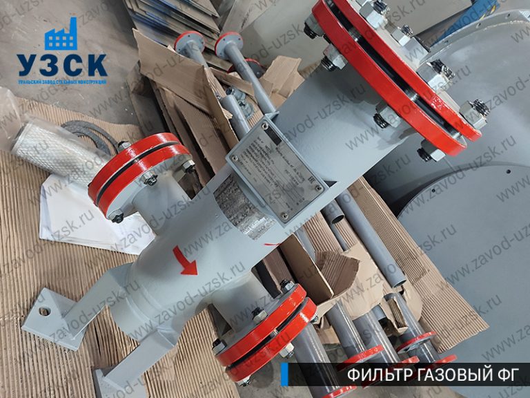 газовые фильтры ФГ в Киргизии