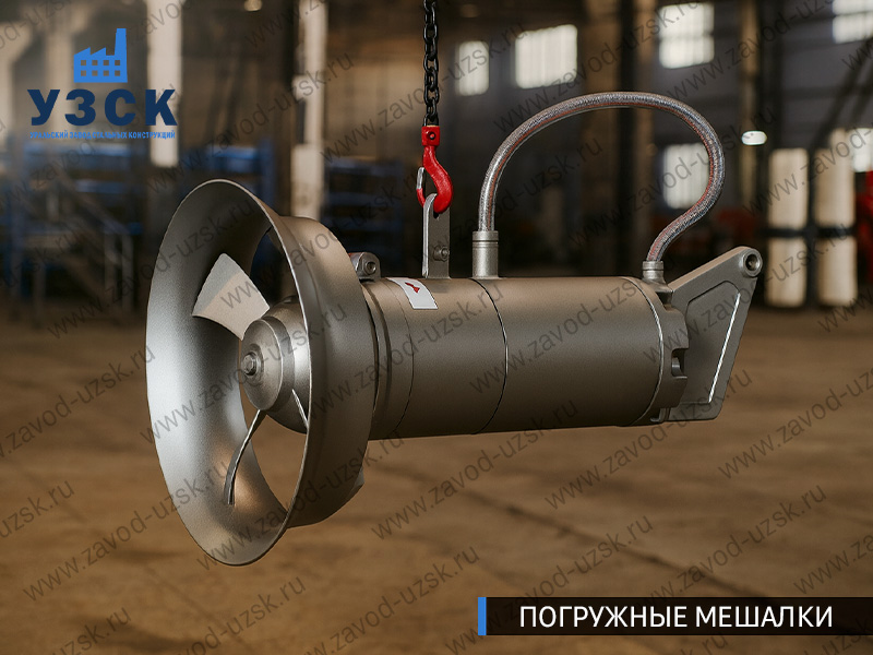 фото погружной мешалки для водоподготовки и сточных вод в {{in_City}}