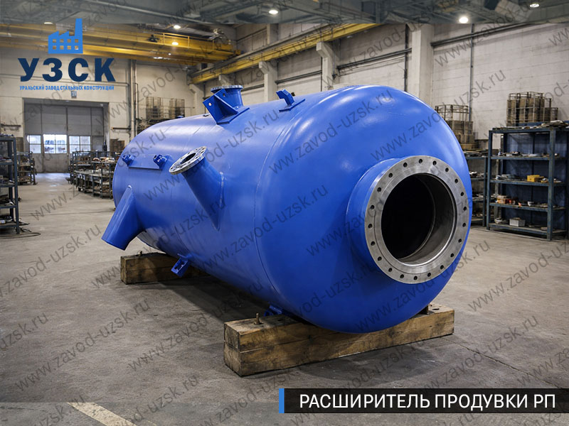 изображение Расширителя периодической продувки РП, РППв Киргизии