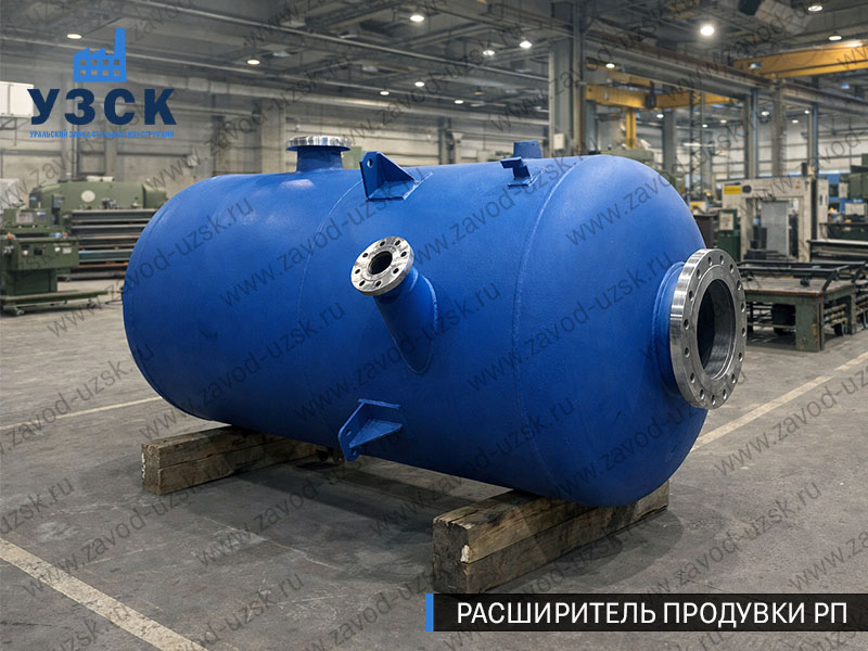 Изображение Расширителей продувки РП, РНП, РПП в Киргизии